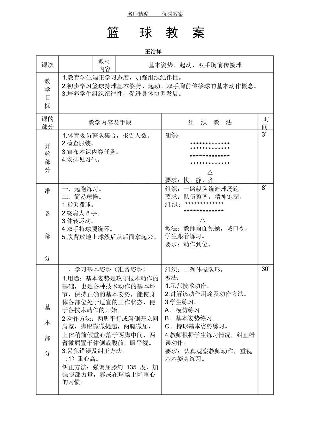 小班篮球训练计划